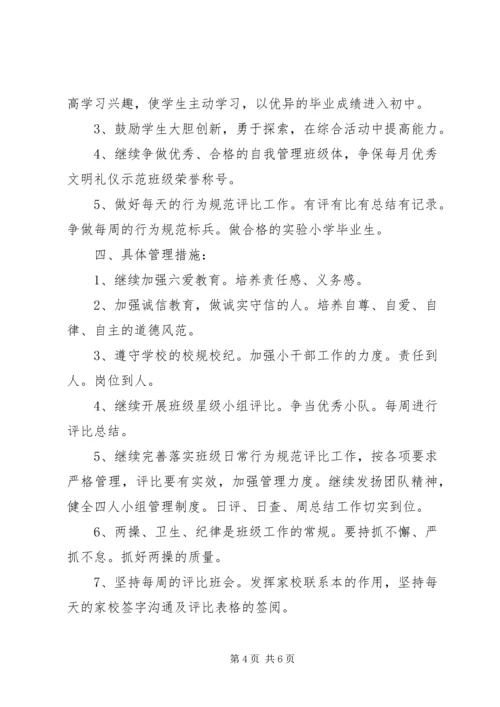 毕业班主任工作计划.docx