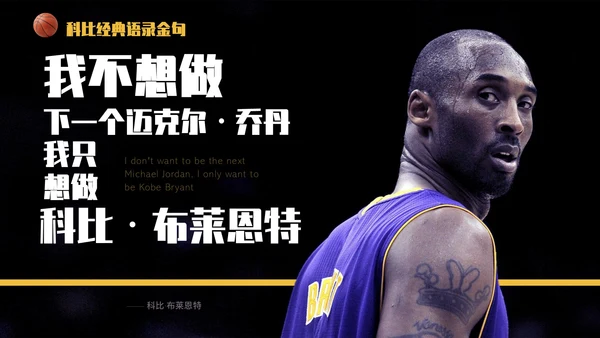 紫黄色时尚风人物简介之科比PPT模板