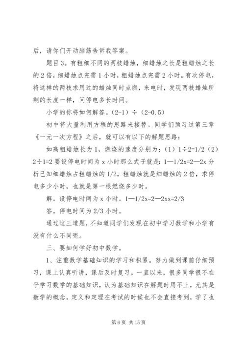 初一学习心得演讲稿 (4).docx