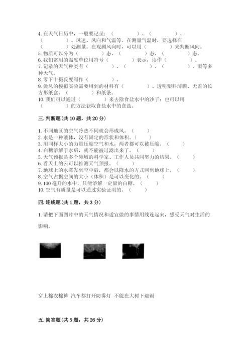 教科版三年级上册科学期末测试卷附答案【精练】.docx