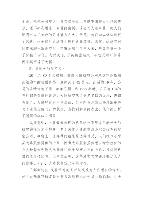 吉德林法则：找准根源才能解决问题.docx