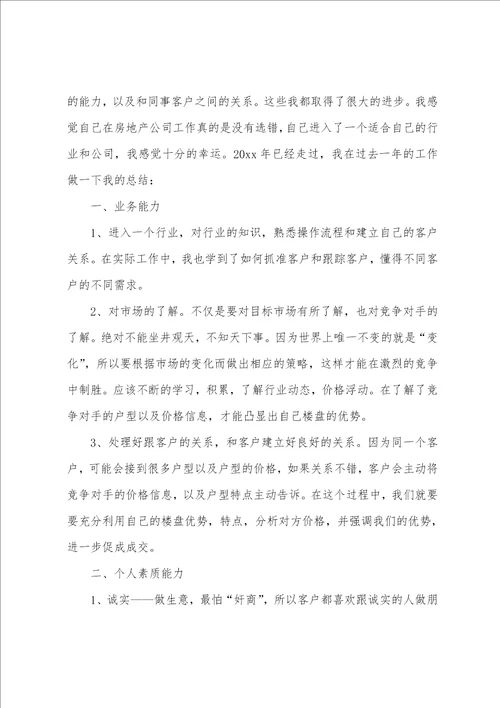 个人销售年终总结共3篇