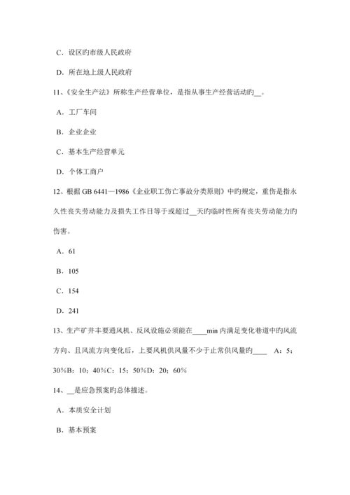 2023年重庆省安全工程师安全生产法工程建设安全生产事故应急救援预案考试试题.docx