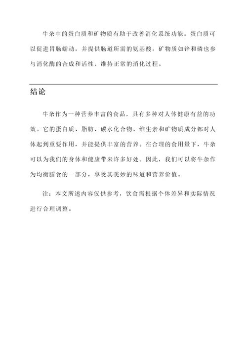 牛杂的营养功效