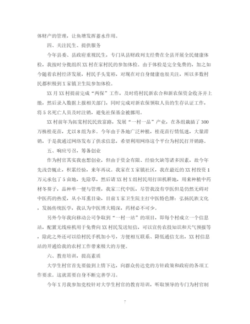 精编之大学生村官个人思想工作总结范文2.docx
