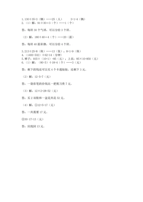 北京版四年级上册数学第六单元 除法 测试卷（预热题）.docx