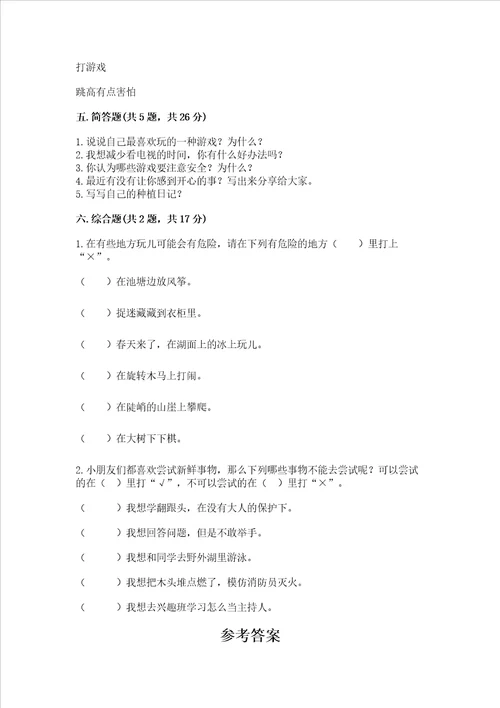 部编版二年级下册道德与法治期中测试卷考试直接用