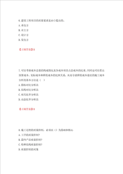 一级建造师项目管理考试试题全考点模拟卷及参考答案第24卷