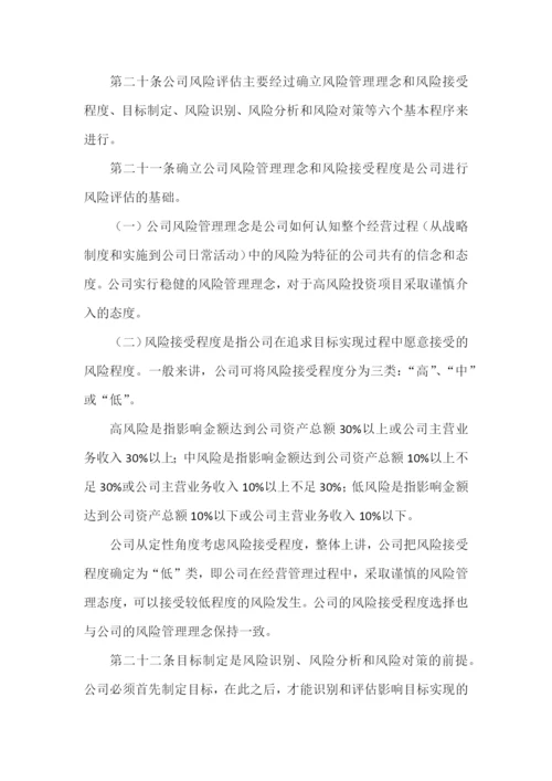 风险控制管理制度.docx