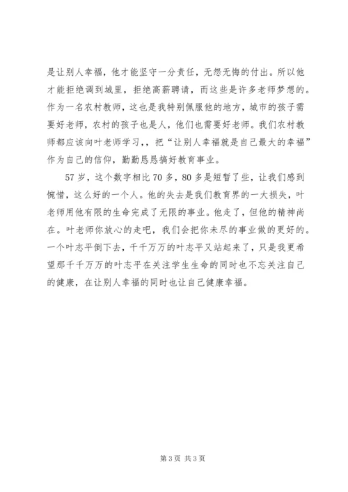 学习《教育战线的生命之歌》心得体会.docx