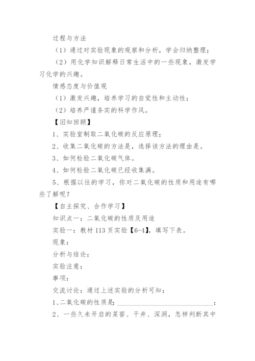 《二氧化碳的性质》教学设计.docx