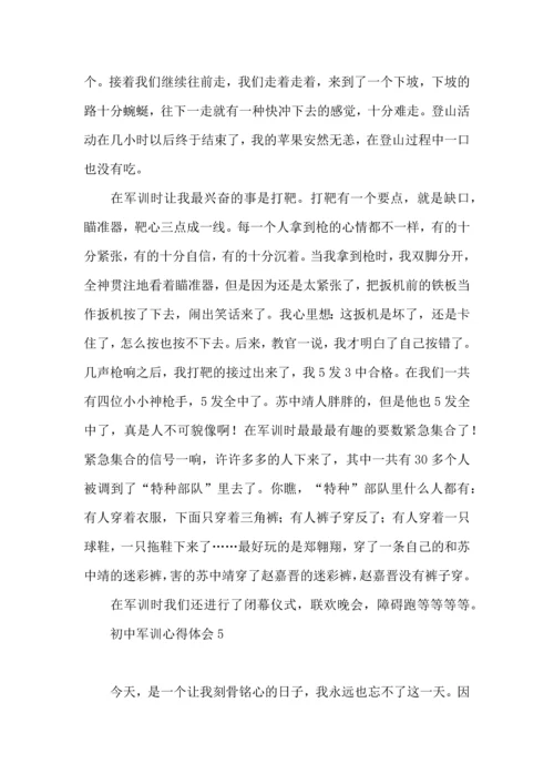 初中军训心得体会(集合15篇) (2).docx
