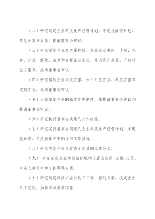 总经理办公会议议事规则.docx