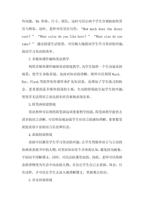 浅谈情境教学法在职业学校英语课堂教学中的应用