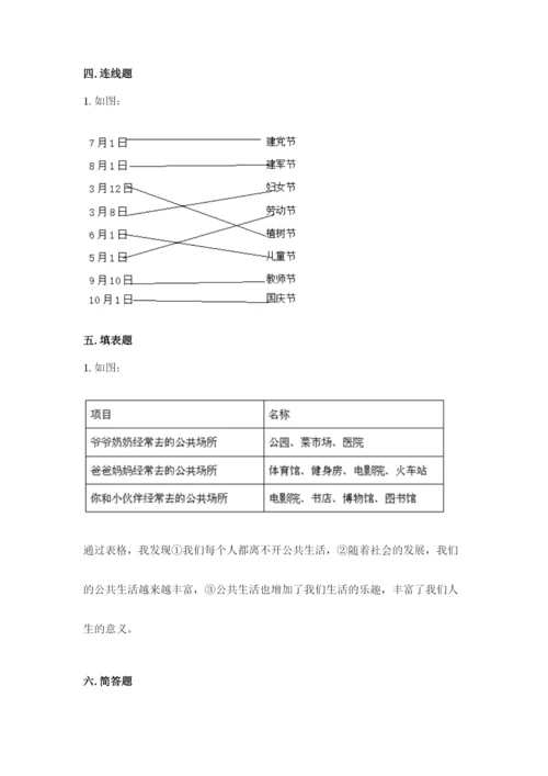部编版五年级下册道德与法治 期末测试卷【模拟题】.docx