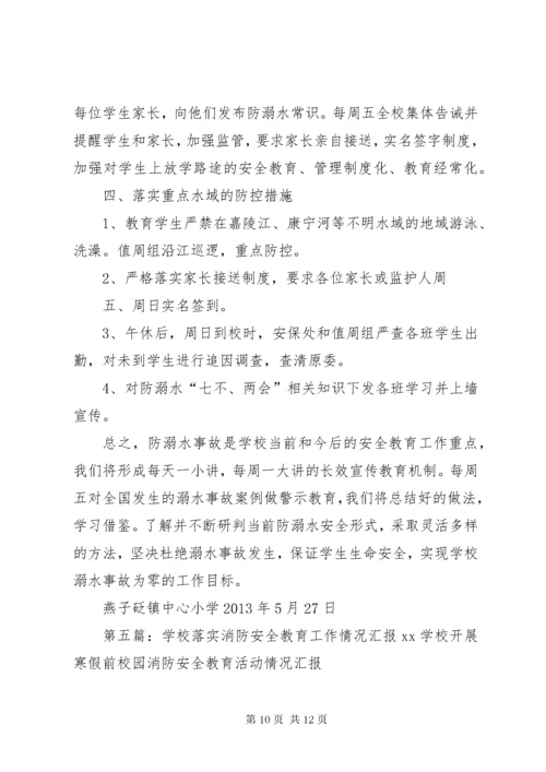 安全教育平台开展落实情况.docx