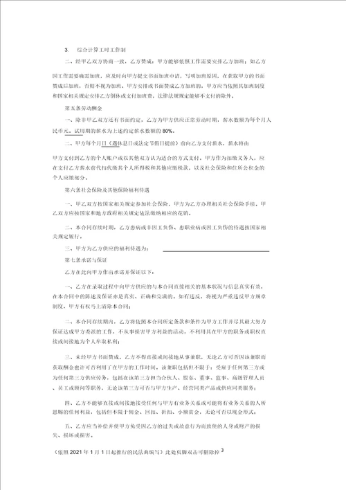 劳动合同书网络科技公司民法典版