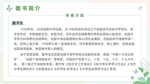 小清新风花卉班主任工作漫谈读书分享会主题通用PPT