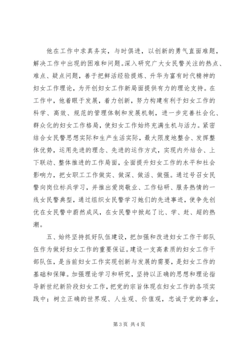 优秀公安民警事迹材料.docx