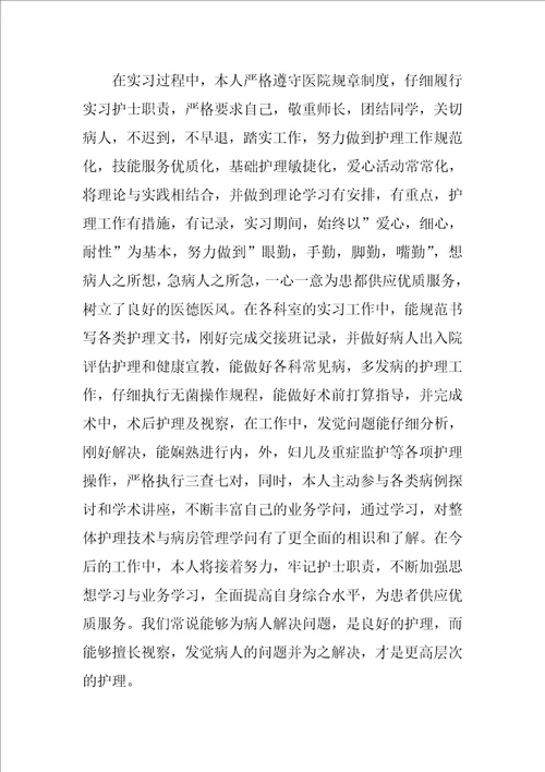 关于个人实习计划