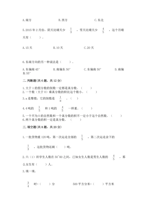 人教版六年级上册数学期中测试卷（考点梳理）.docx
