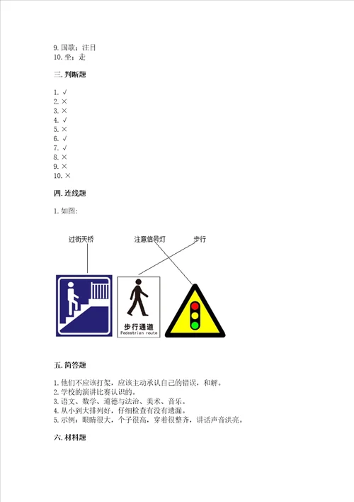 部编版一年级上册道德与法治第一单元我是小学生啦测试卷精品综合题