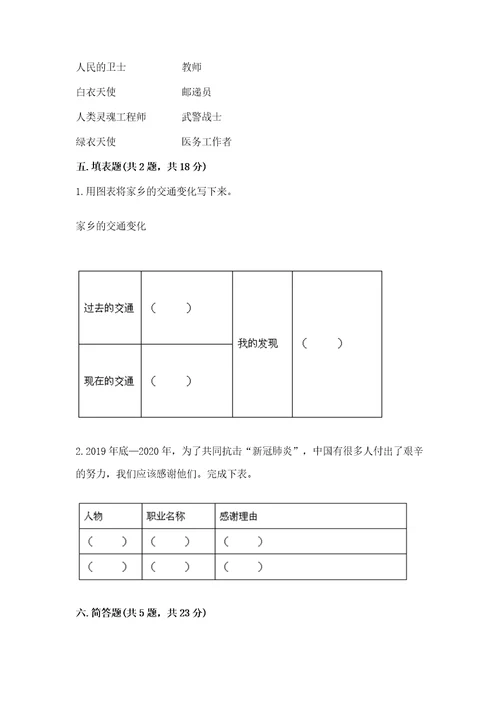 部编版四年级下册道德与法治期末测试卷有一套