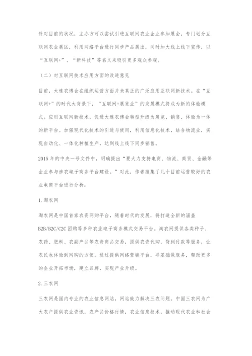 互联网+背景下大连农博会转型升级的对策分析.docx