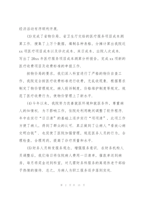 财务工作总结个人范文.docx