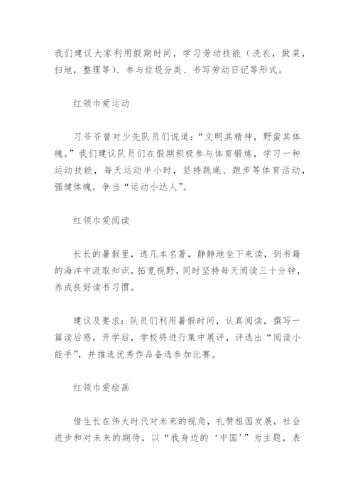 2022年小学暑假特色实践作业(精选2篇).docx