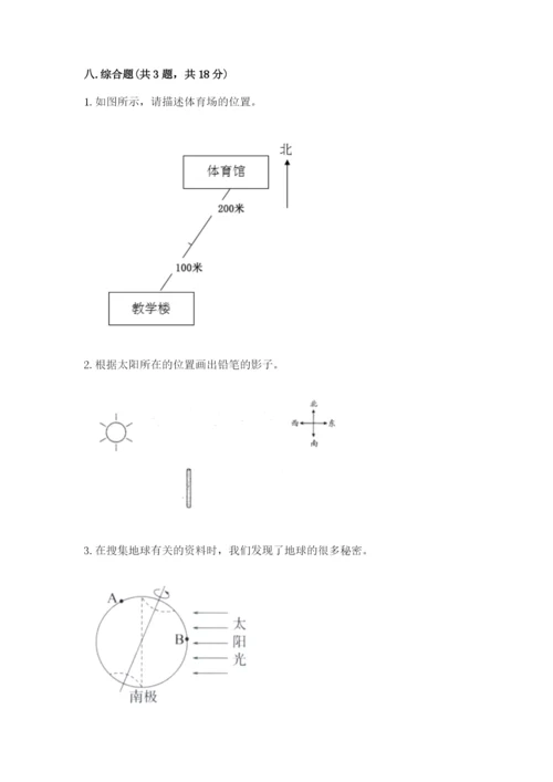 教科版科学三年级下册 期末测试卷带答案（精练）.docx