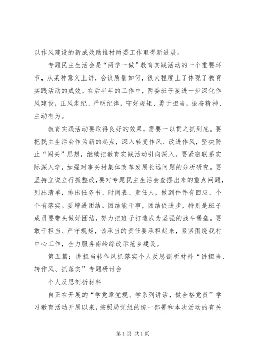 “讲担当、转作风、抓落实”心得体会.docx