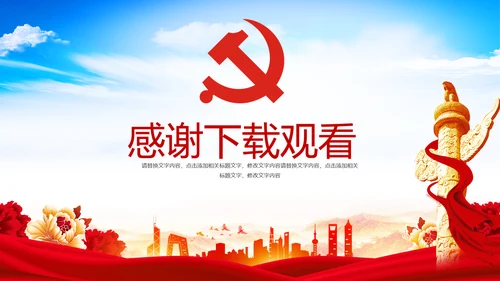 红色党建党政政府工作报告党政学习解读ppt