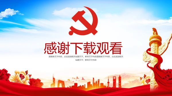 红色党建党政政府工作报告党政学习解读ppt
