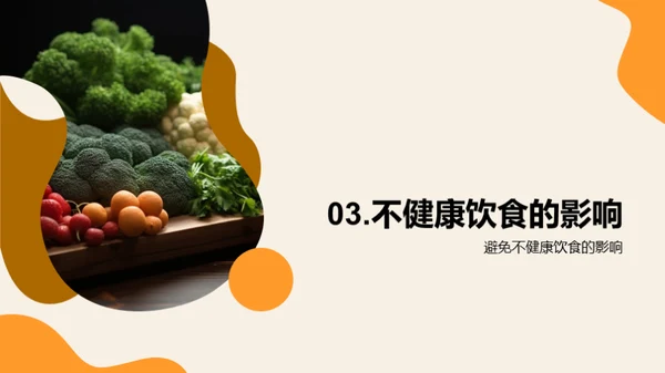 营养饮食与健康生活