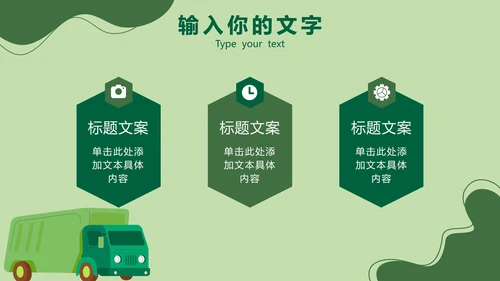 绿色清新工作总结PPT模板