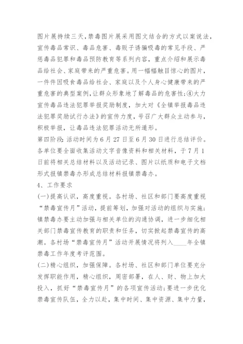 全民禁毒宣传月活动方案.docx