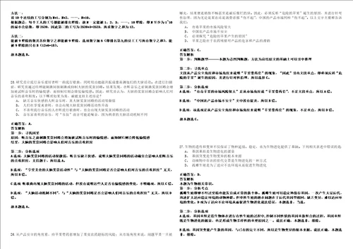 2021年06月海南医学院衰老与肿瘤国际研究中心博士人才招聘1人冲刺卷套附带答案解析