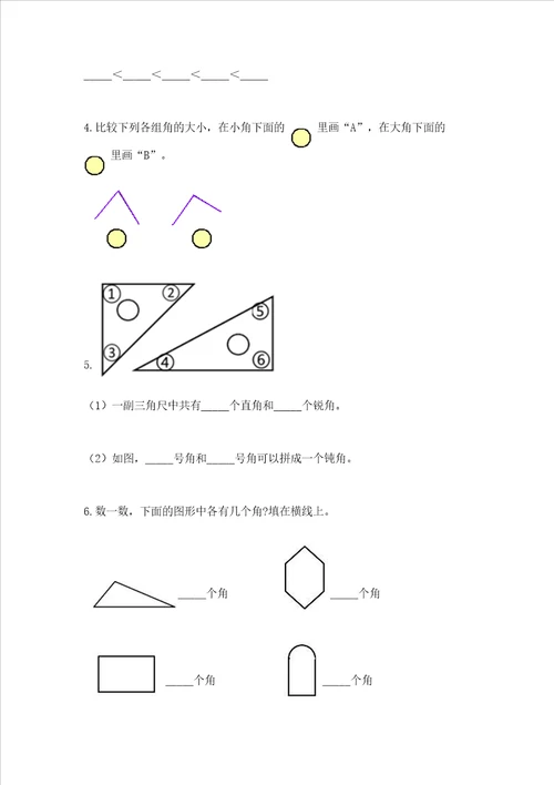 小学二年级数学角的初步认识练习题精品word版