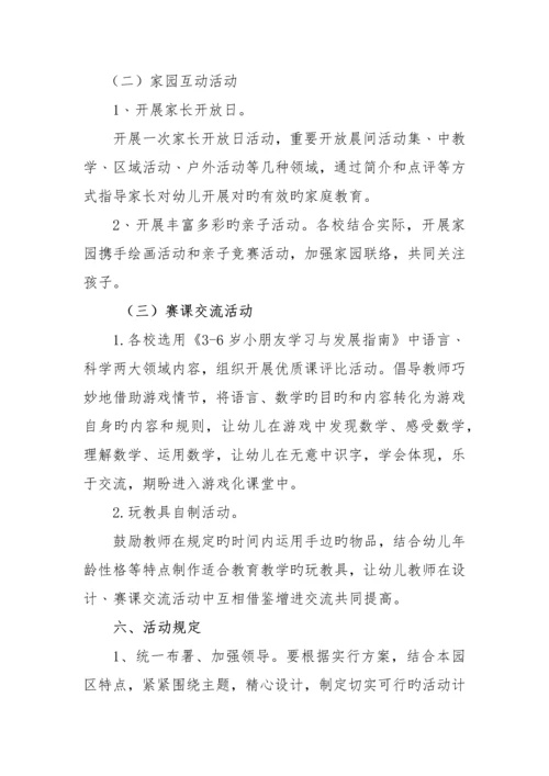 学前教育宣传方案.docx