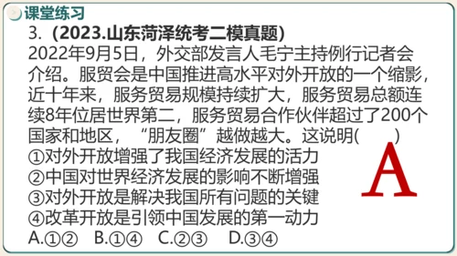 1.1坚持改革开放 课件(共35张PPT)