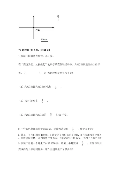 六年级上册数学期末测试卷及答案（名校卷）