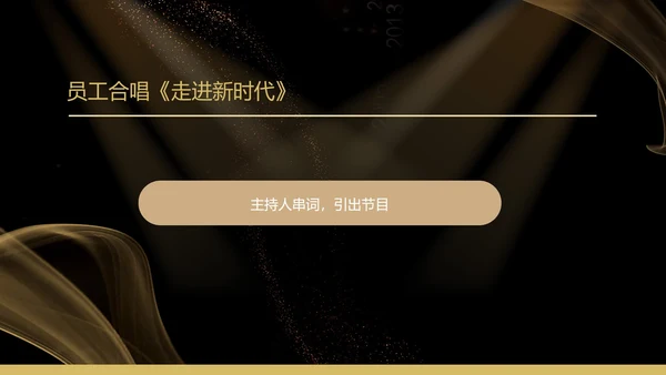 黑色扁平风质感公司年终晚会庆典PPT模板