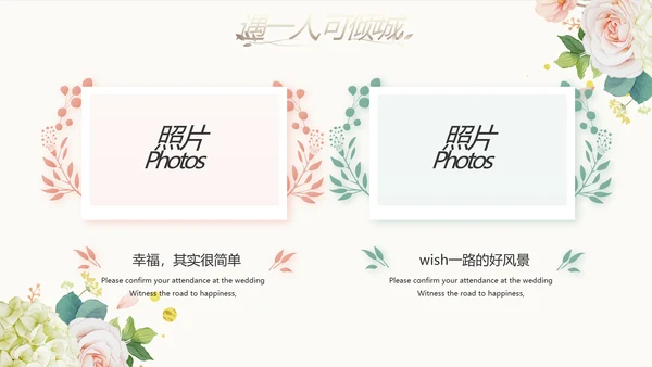我们结婚啦婚礼纪念册电子相册PPT
