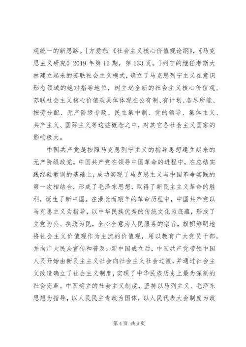 党课材料：培育和践行社会主义核心价值观.docx