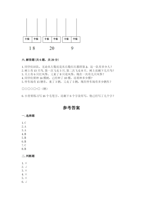 人教版一年级上册数学期末测试卷带答案（模拟题）.docx