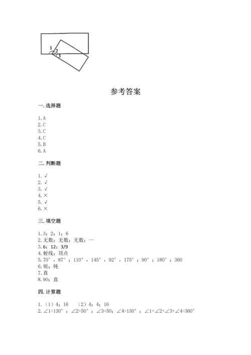 北京版四年级上册数学第四单元 线与角 测试卷（夺冠系列）.docx