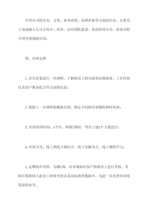 如何设计培训方案策划