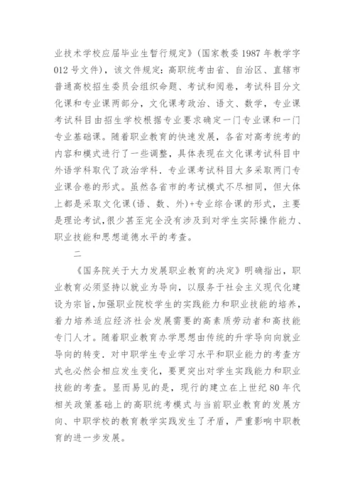 高职统考模式的改革论文.docx