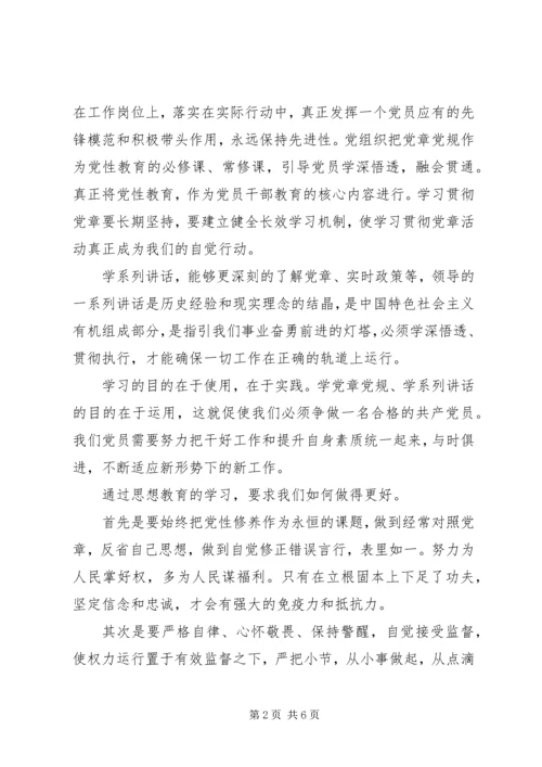 学习两学一做自我鉴定心得体会.docx